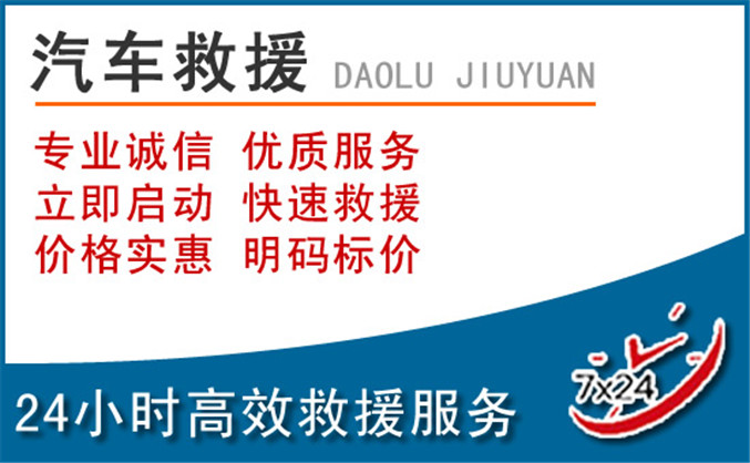 博爱汽车救援 博爱汽车救援