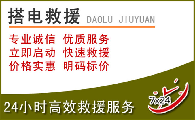 博爱汽车道路救援