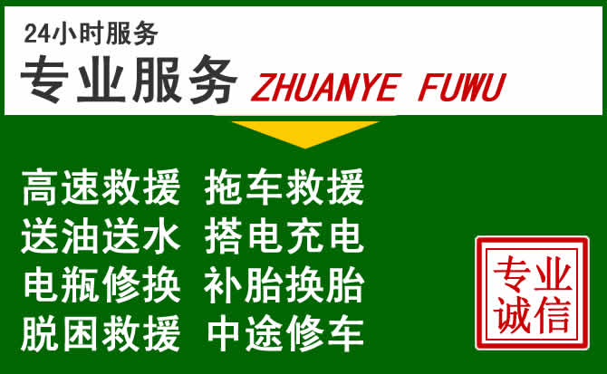 博爱附近汽车道路救援