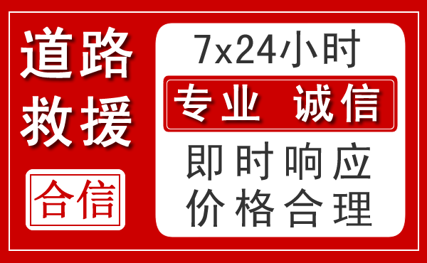 博爱新能源汽车救援